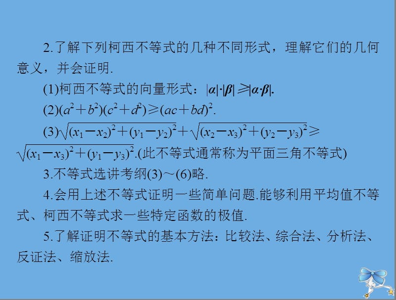 2020年高考数学一轮复习第十章算法初步复数与鸭内容第4讲不等式选讲第1课时不等式的证明课件理.ppt_第3页