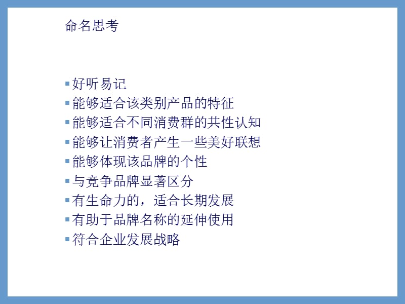 新希望乳业牛奶品牌命名.ppt_第2页