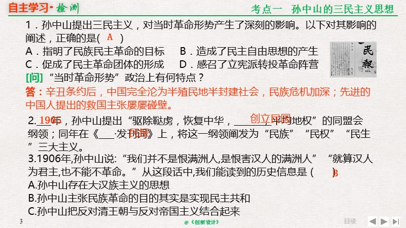 2019届高考历史一轮复习人民版精品课件：3-14-36 20 世纪以来中国重大思想理论成果 .pptx_第3页