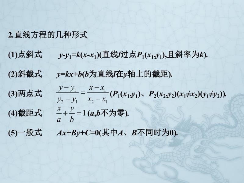 2019艺考生文化课冲刺点金-数学课件：第一章 专题十一 直线与圆 .pdf_第3页