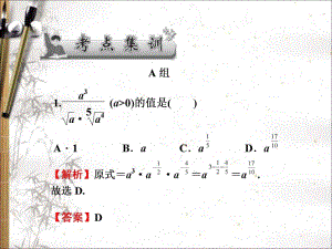 2020版高考文科数学新课标总复习课件：第二章 第10讲　考点集训 .pdf