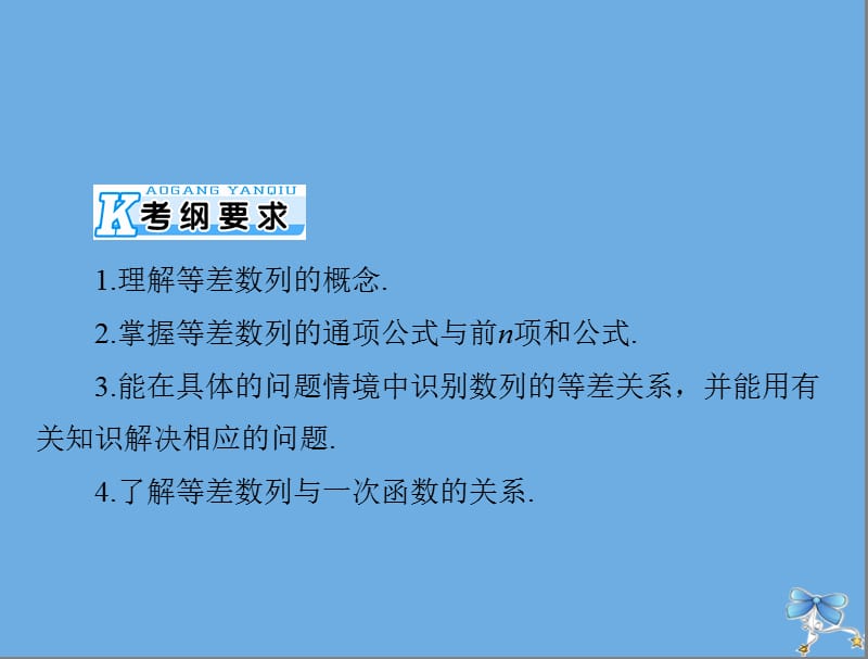 2020年高考数学一轮复习第五章数列推理与证明第2讲等差数列课件理.ppt_第2页