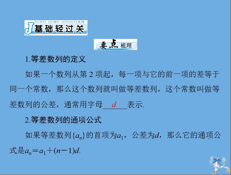 2020年高考数学一轮复习第五章数列推理与证明第2讲等差数列课件理.ppt_第3页