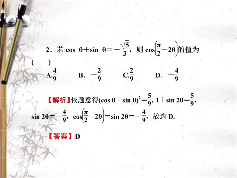 2020版高考文科数学新课标总复习课件：第四章 第22讲　考点集训 .pdf_第2页