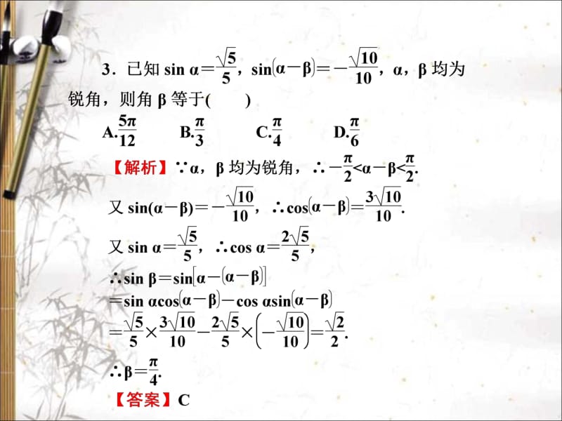 2020版高考文科数学新课标总复习课件：第四章 第22讲　考点集训 .pdf_第3页