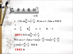 2020版高考文科数学新课标总复习课件：第四章 第22讲　考点集训 .pdf