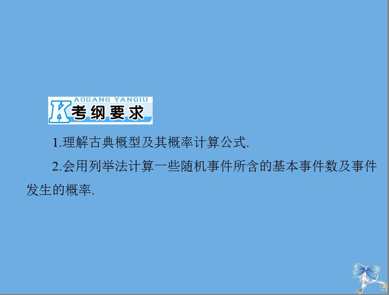 2020年高考数学一轮复习第九章概率与统计第4讲古典概型课件理.ppt_第2页