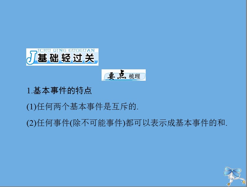 2020年高考数学一轮复习第九章概率与统计第4讲古典概型课件理.ppt_第3页