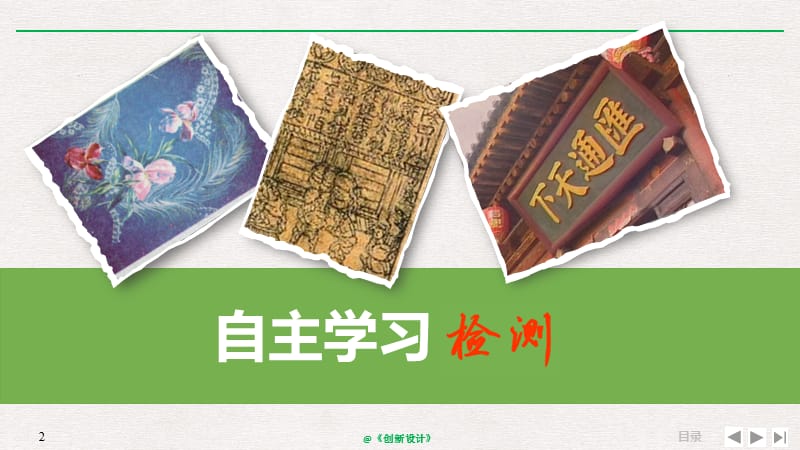 2019届高考历史一轮复习人民版精品课件：2-6-17 古代手工业和商业的发展 .pptx_第2页