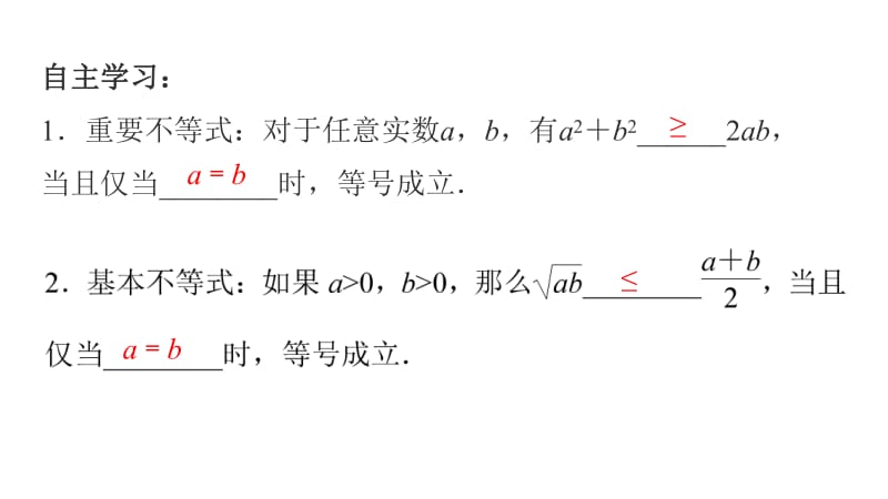 2020版数学人教A版必修5课件：3.4 基本不等式：√ab≤（a+b）-2 .pdf_第2页