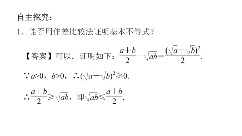 2020版数学人教A版必修5课件：3.4 基本不等式：√ab≤（a+b）-2 .pdf_第3页