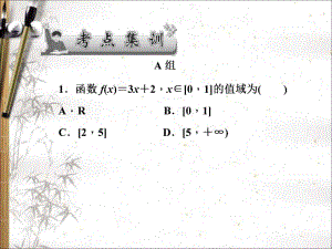 2020版高考文科数学新课标总复习课件：第二章 第6讲　考点集训 .pdf