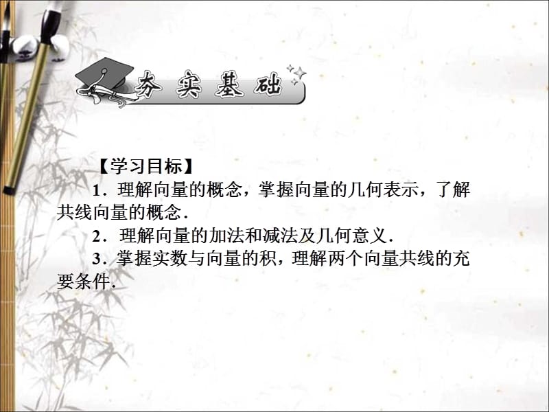 2020版高考文科数学新课标总复习课件：第四章 第27讲　平面向量的概念及线性运算 .ppt_第2页