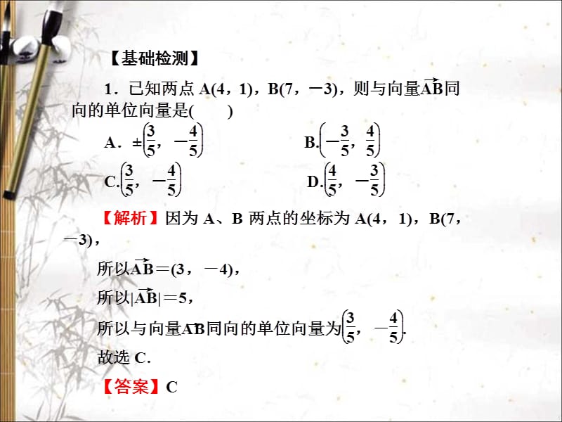 2020版高考文科数学新课标总复习课件：第四章 第27讲　平面向量的概念及线性运算 .ppt_第3页