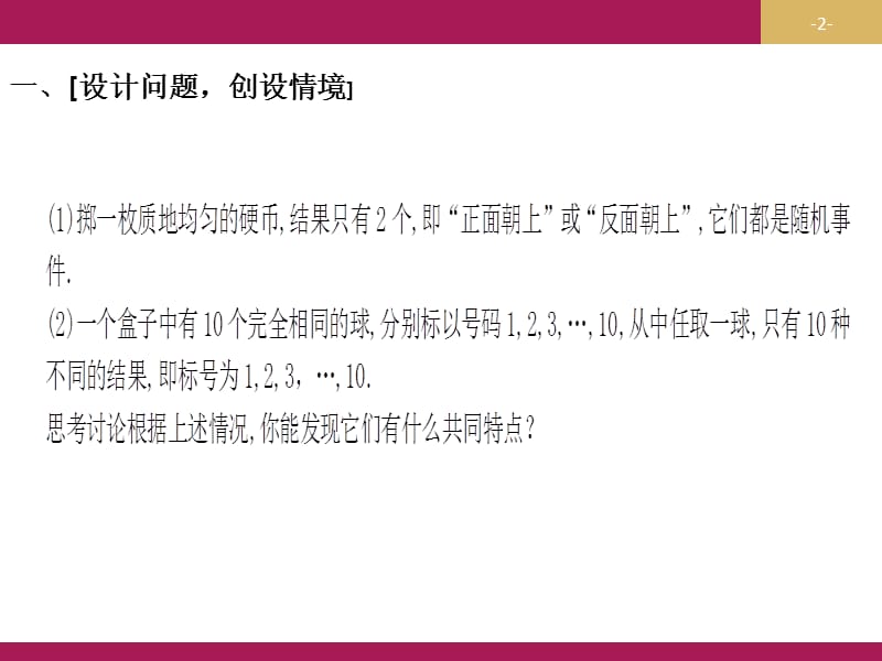 2019-2020学年数学高中人教A版必修3课件：3.2.1古典概型（一） .pptx_第2页