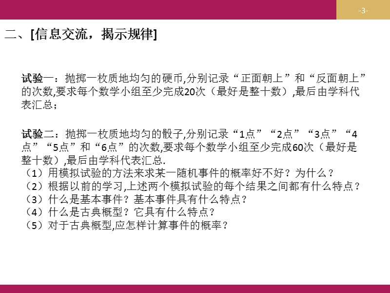 2019-2020学年数学高中人教A版必修3课件：3.2.1古典概型（一） .pptx_第3页