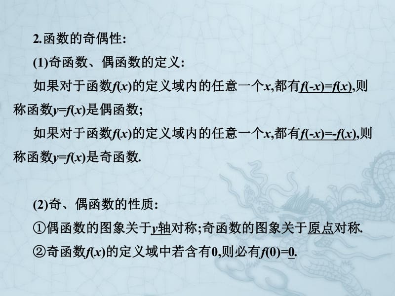 2019艺考生文化课冲刺点金-数学课件：第一章 专题七 函数与导数 .pdf_第3页