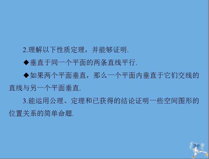 2020年高考数学一轮复习第八章立体几何第5讲直线平面垂直的判定与性质课件.ppt_第3页