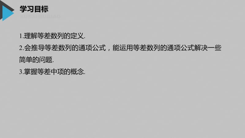 2020版数学人教A版必修5课件：第二章 2.2 第1课时 等差数列的概念及通项公式 .pdf_第2页