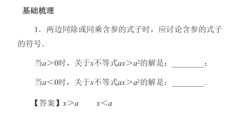 2020版数学人教A版必修5课件：3.2 一元二次不等式及其解法2 .pdf_第3页