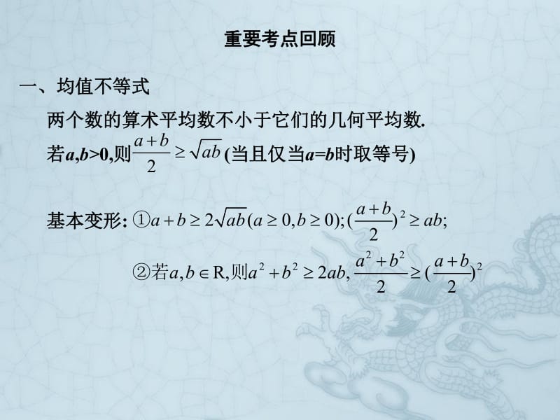 2019艺考生文化课冲刺点金-数学课件：第一章 专题十 不等式 .pdf_第2页