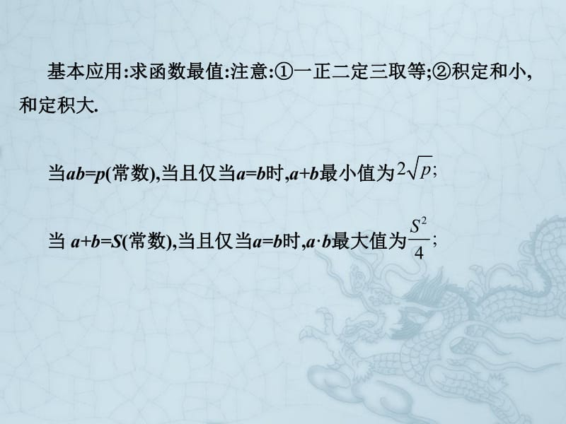 2019艺考生文化课冲刺点金-数学课件：第一章 专题十 不等式 .pdf_第3页