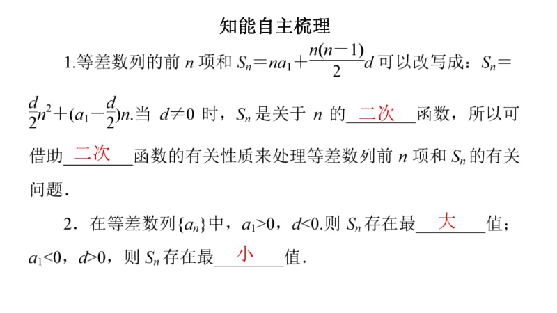 2020版数学人教B版必修5课件：2.2.2 等差数列的前n项和2 .pdf_第3页