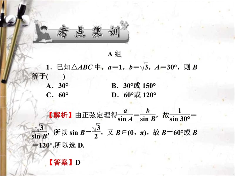 2020版高考文科数学新课标总复习课件：第四章 第25讲　考点集训 .pdf_第1页