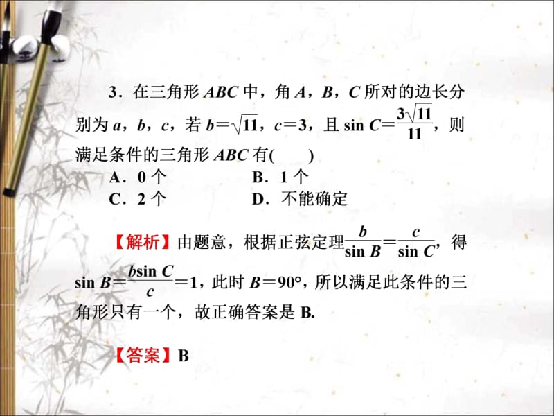 2020版高考文科数学新课标总复习课件：第四章 第25讲　考点集训 .pdf_第3页