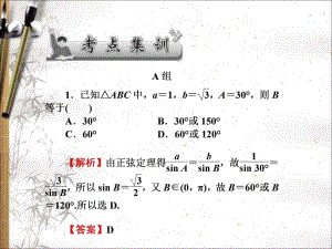 2020版高考文科数学新课标总复习课件：第四章 第25讲　考点集训 .pdf