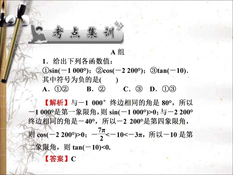 2020版高考文科数学新课标总复习课件：第四章 第19讲　考点集训 .pdf_第1页