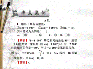 2020版高考文科数学新课标总复习课件：第四章 第19讲　考点集训 .pdf