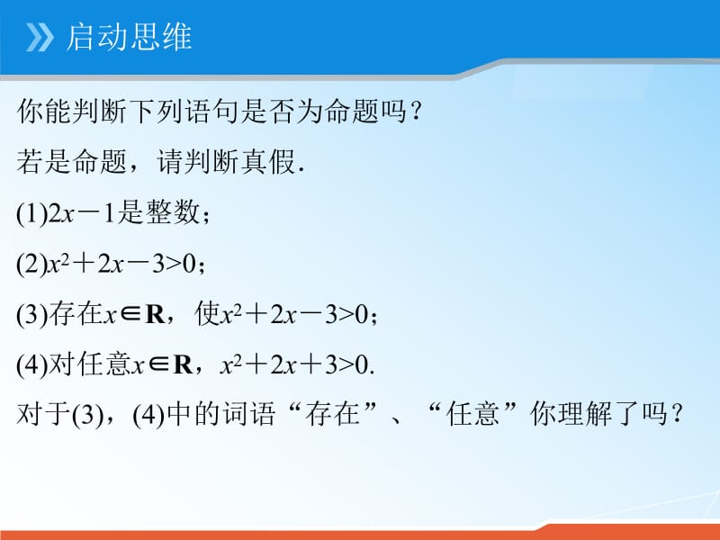 2020版高中数学人教B版选修2-1课件：1.1.2 量词 （2） .pdf_第2页