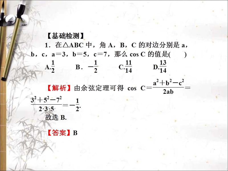 2020版高考文科数学新课标总复习课件：第四章 第25讲　解三角形 .ppt_第3页