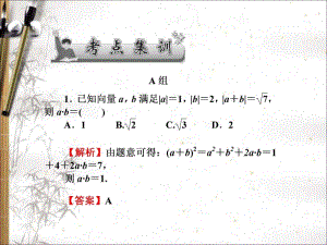 2020版高考文科数学新课标总复习课件：第四章 第29讲　考点集训 .pdf