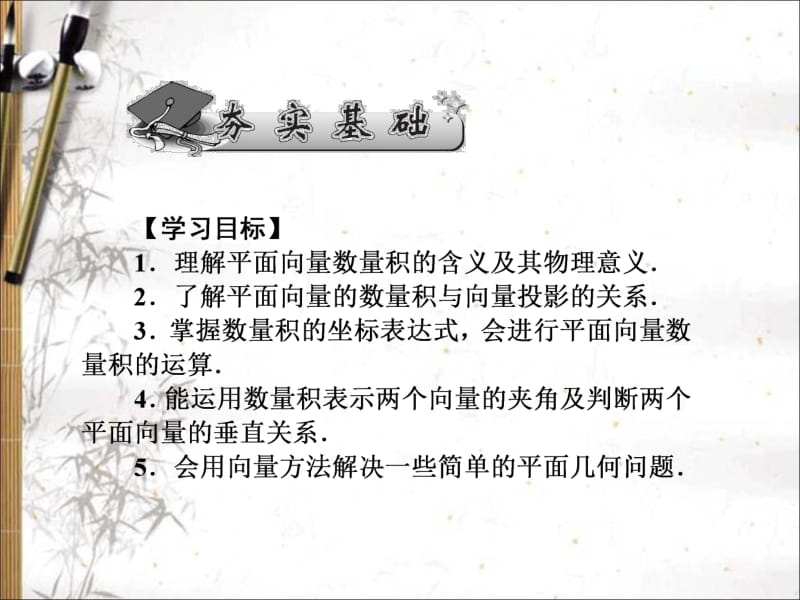 2020版高考文科数学新课标总复习课件：第四章 第29讲　平面向量的数量积 .pdf_第2页