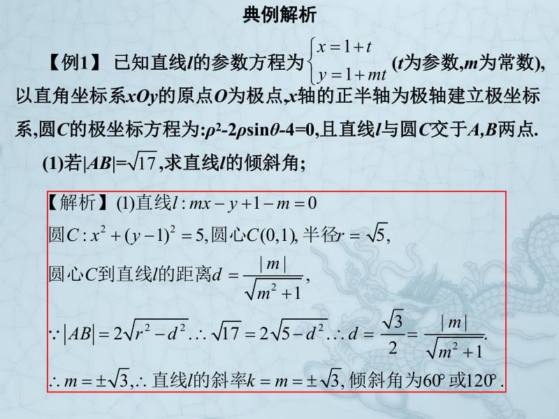 2019艺考生文化课冲刺点金-数学课件：第三章 专题八 选做题 .pdf_第3页