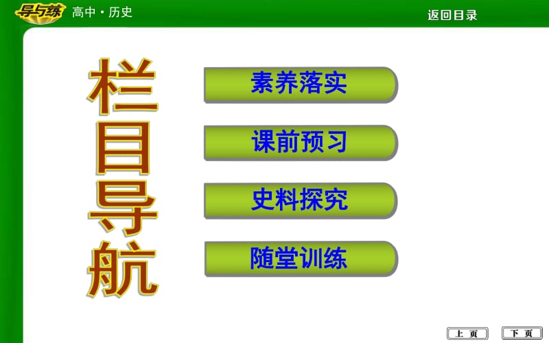 2020版高中历史人教版必修一课件：第17课　解放战争 .pdf_第2页