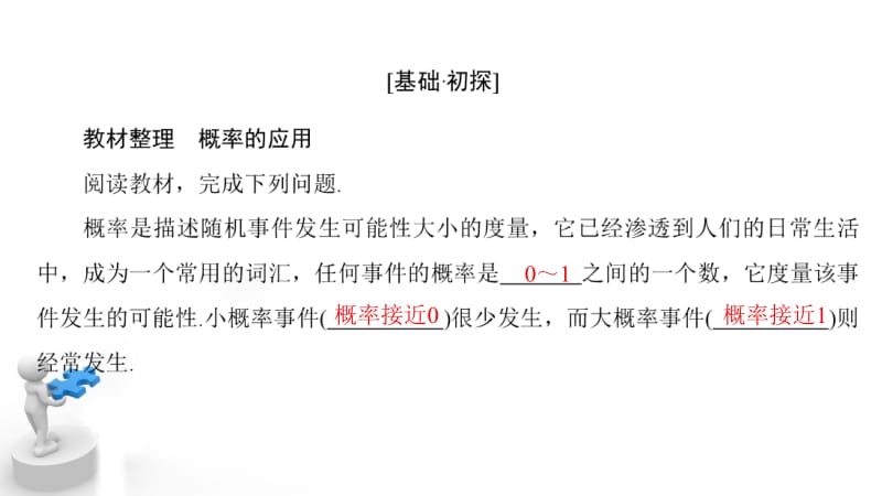 2020版数学人教B版必修3课件：3.4 概率的应用 .pdf_第3页