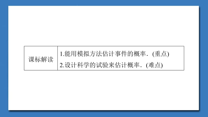 2020版数学人教A版必修3课件：3.3.2 均匀随机数的产生2 .pdf_第2页