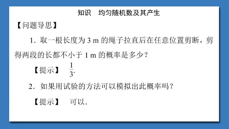 2020版数学人教A版必修3课件：3.3.2 均匀随机数的产生2 .pdf_第3页