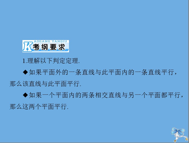 2020年高考数学一轮复习第八章立体几何第4讲直线平面平行的判定与性质课件.ppt_第2页