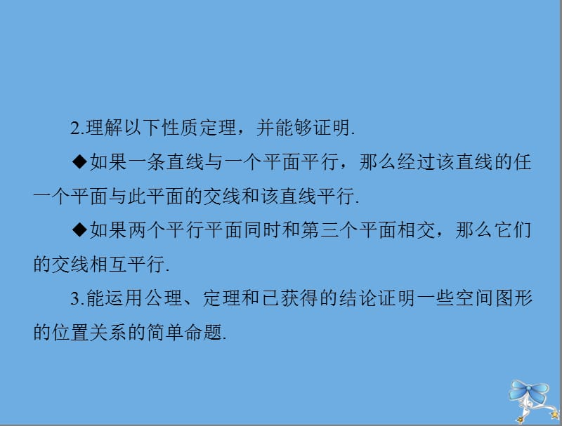 2020年高考数学一轮复习第八章立体几何第4讲直线平面平行的判定与性质课件.ppt_第3页