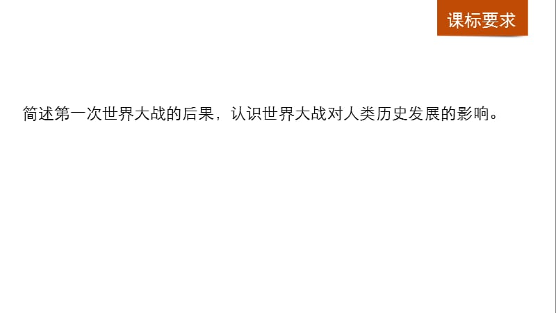 2019-2020版历史选修三岳麓通用版课件：第一单元 第一次世界大战 第3课 .pptx_第2页