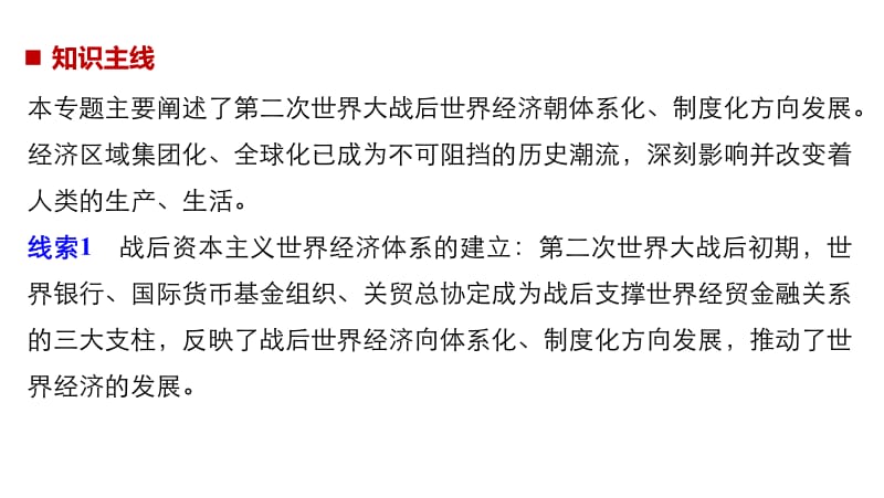 2019年度高三历史一轮复习课件：第30讲 战后资本主义世界经济体系的形成 .pdf_第3页