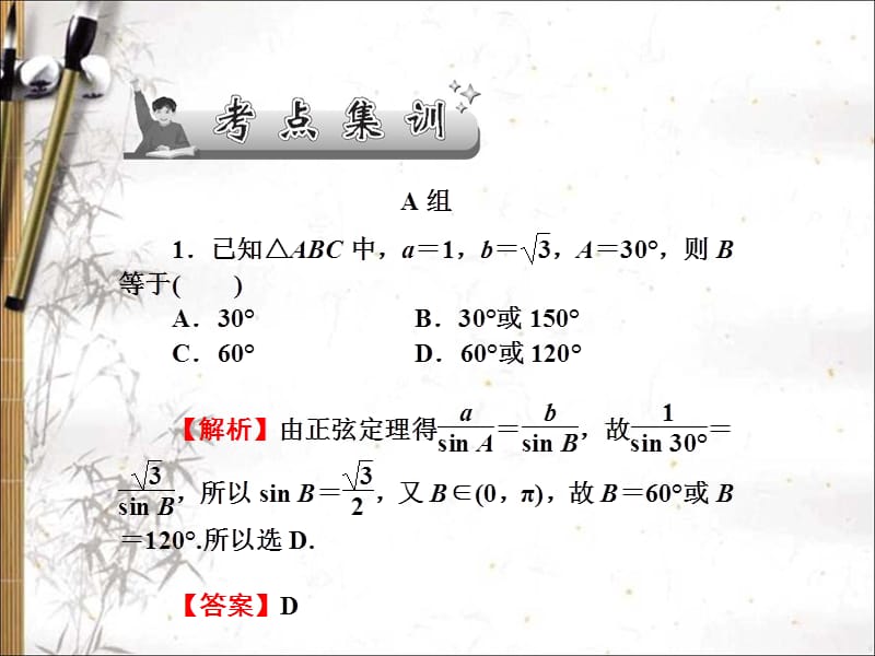 2020版高考文科数学新课标总复习课件：第四章 第25讲　考点集训 .ppt_第1页