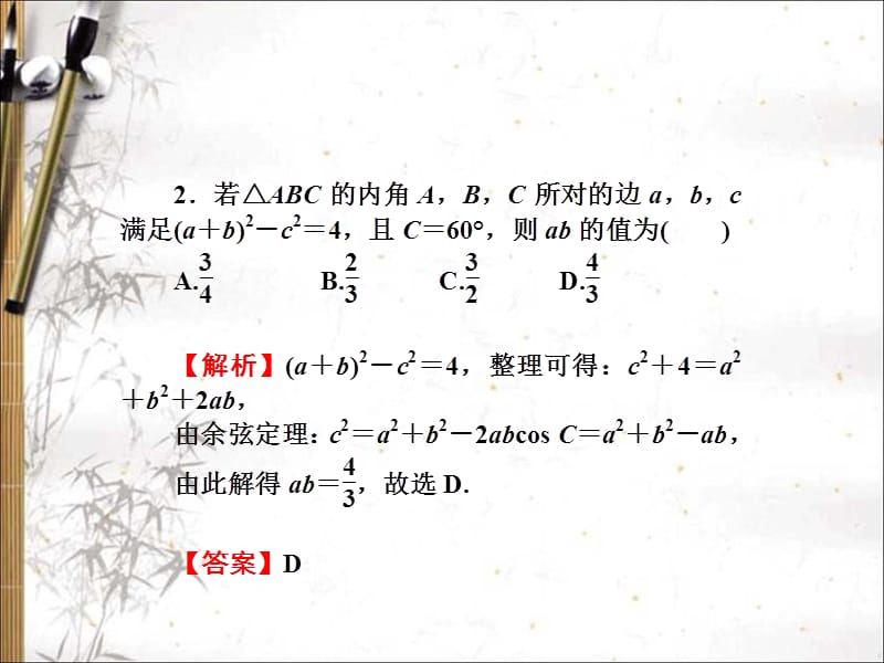 2020版高考文科数学新课标总复习课件：第四章 第25讲　考点集训 .ppt_第2页