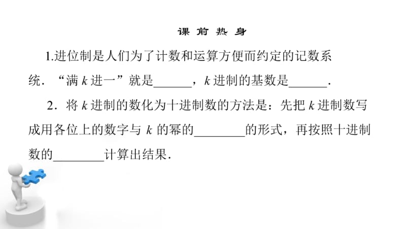 2020版数学人教A版必修3课件：1.3 算法案例 第二课时1 .pdf_第2页