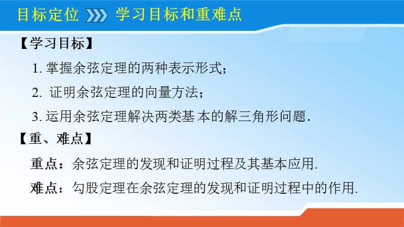 2020版数学人教B版必修5课件：1.1.2 余弦定理（一） .pptx_第2页