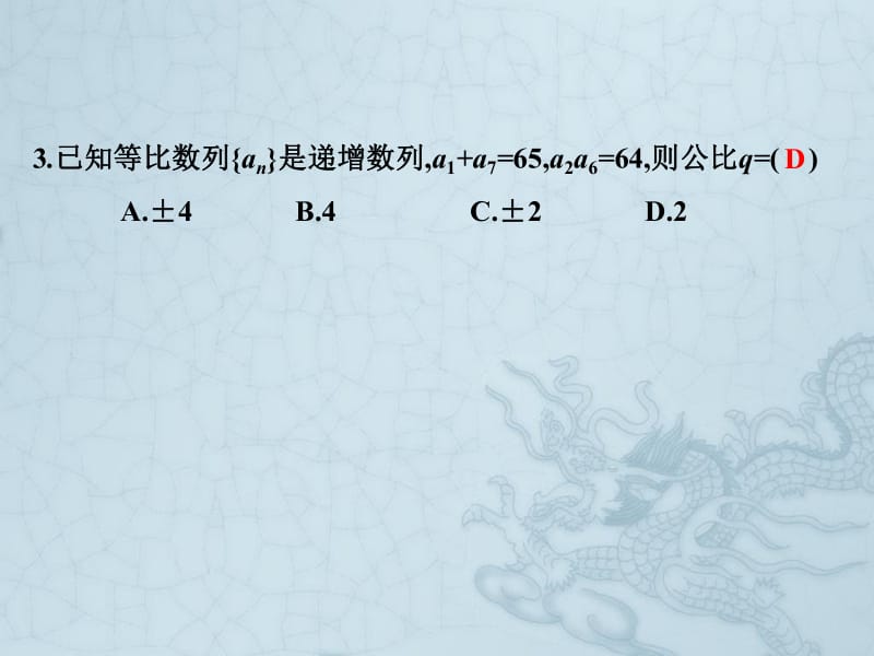 2019艺考生文化课冲刺点金-数学课件：第四章 全真模拟试卷 毕业班单科质量检查试题文科数学 .pdf_第3页